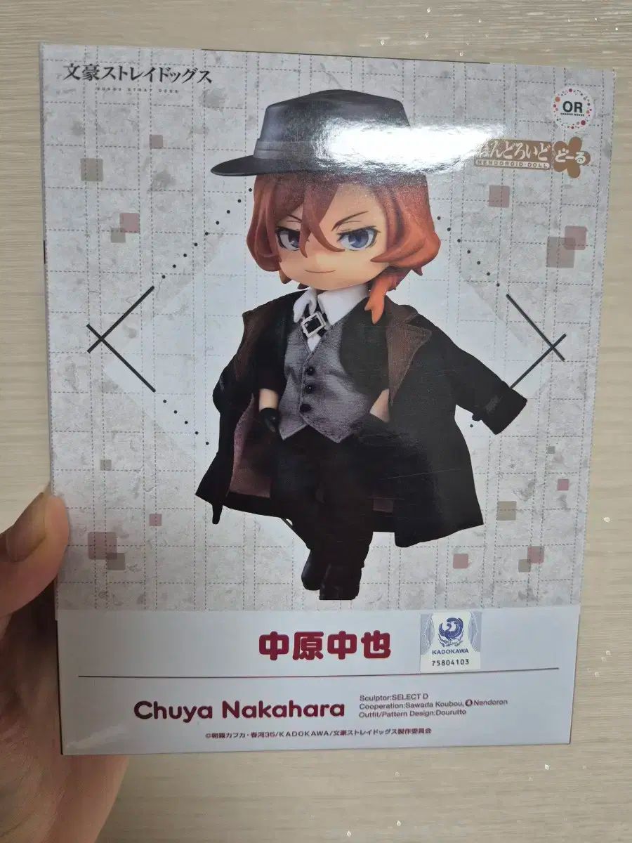 文豪ストレイドッグス 中原 中也 ねんどろいどドール