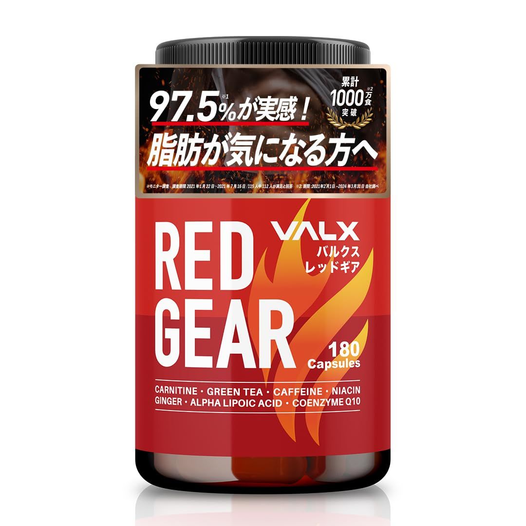 VALX バルクス RED GEAR レッドギア 180粒 30日分 運動中に ダイエットサポート L-カルニチン ナイアシン ジンジャーエキス トレーニング 山本義徳監修 生産 180粒 x 1