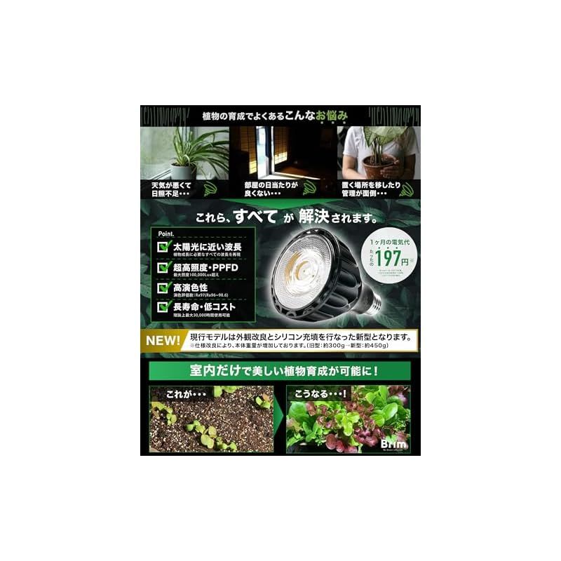 公式】BRIM(ブリム) SOL 24W 植物育成ライト LED E26口金 フル