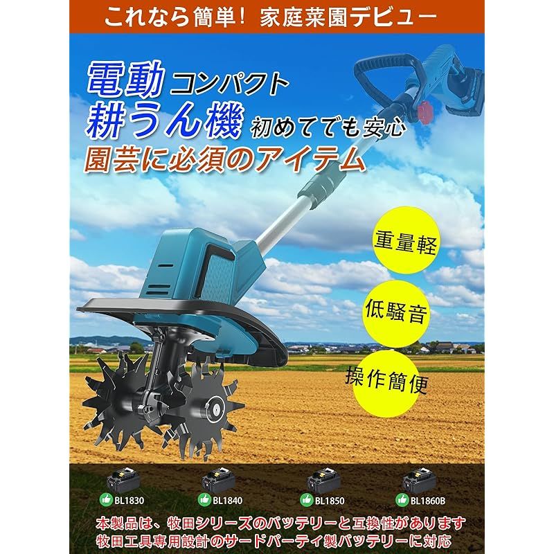 耕運機 家庭用 充電式耕うん機 耕幅255 mm 耕深220 4 Ahバッテリー 18 v互換 850 W強力ブラシレスモーター 電動 ミニ耕運機 小型 軽量 女性でも カルチベーター PSE認証を取得した 無段階変速 バッテリー式 コードレス 伸縮