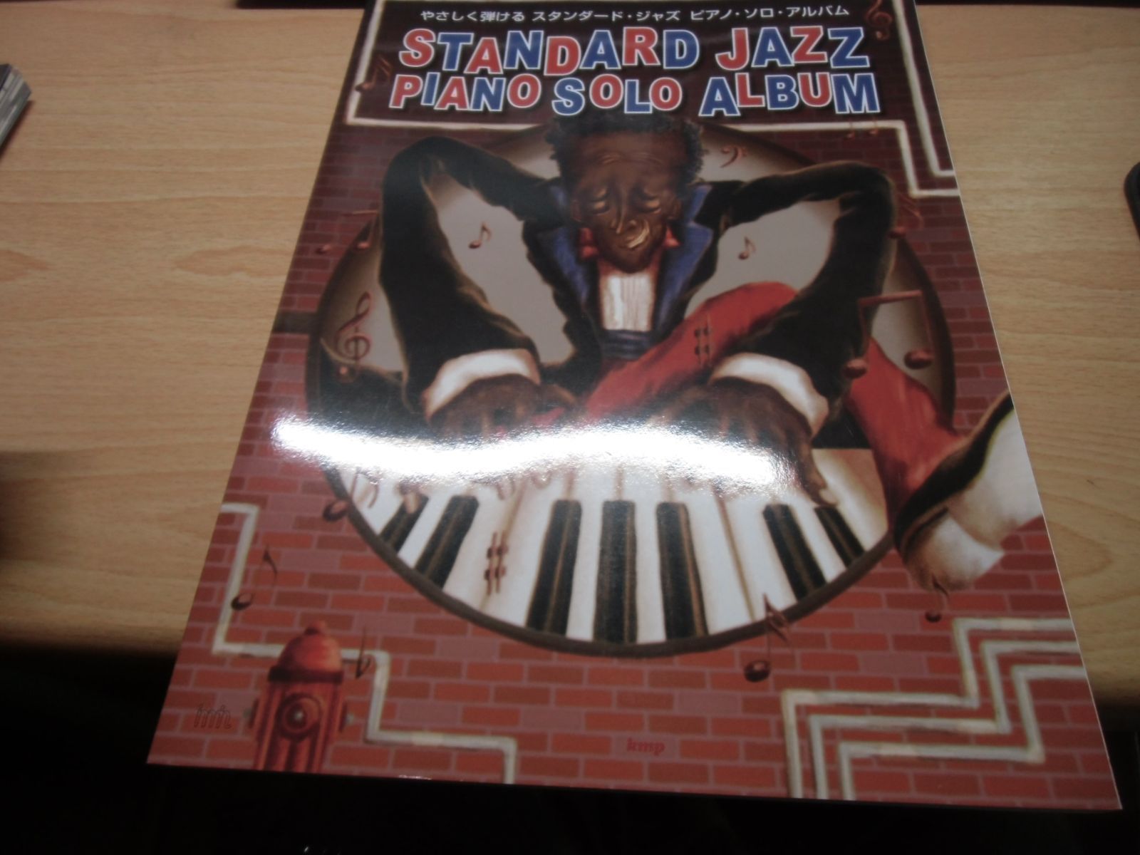 やさしく弾ける　スタンダード・ジャズ ピアノ・ソロ やさしく弾ける スタンダード・ジャズ ピアノ・ソロ