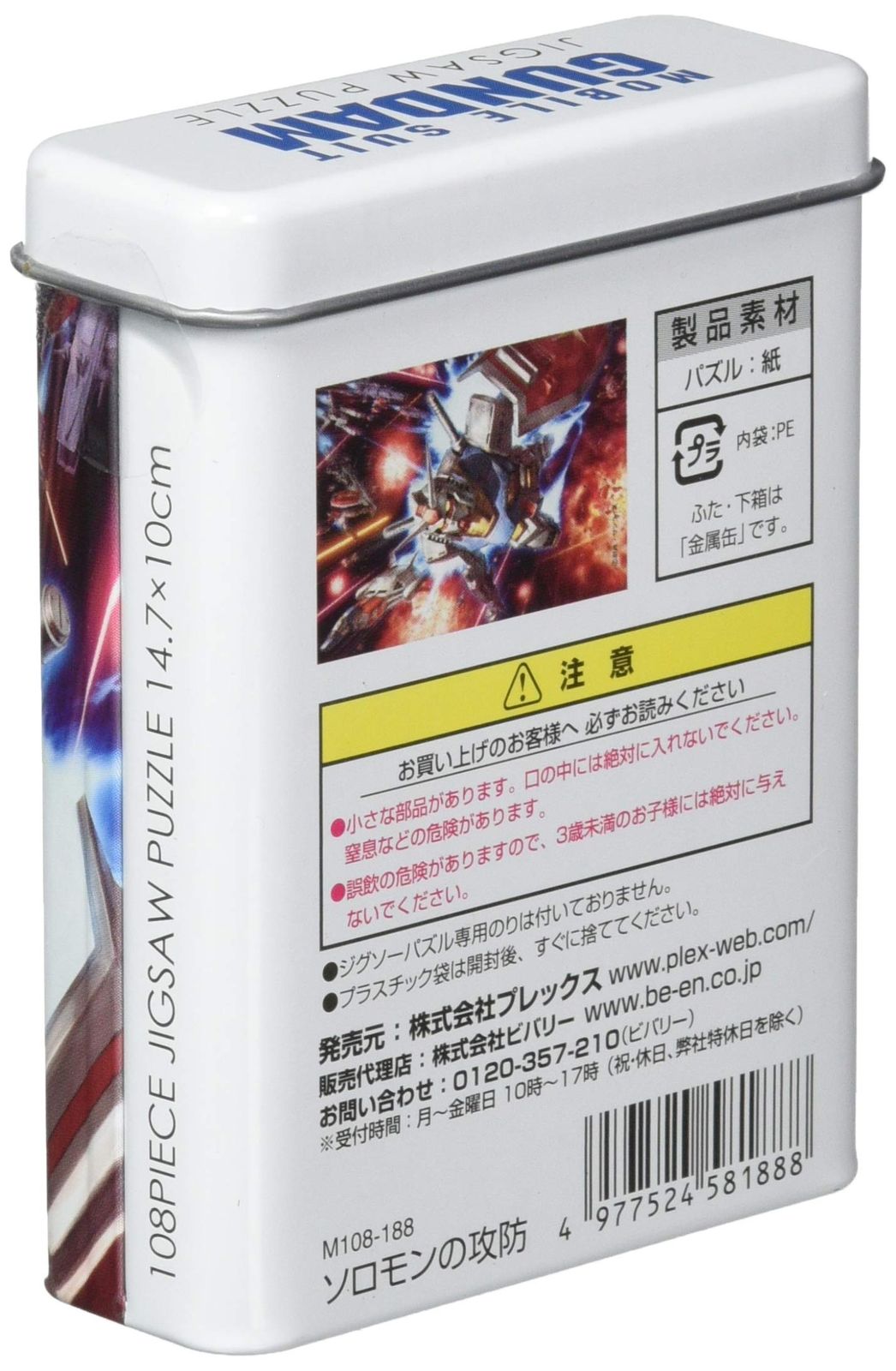 108ピース ジグソーパズル 機動戦士ガンダム ソロモンの攻防 マイクロ