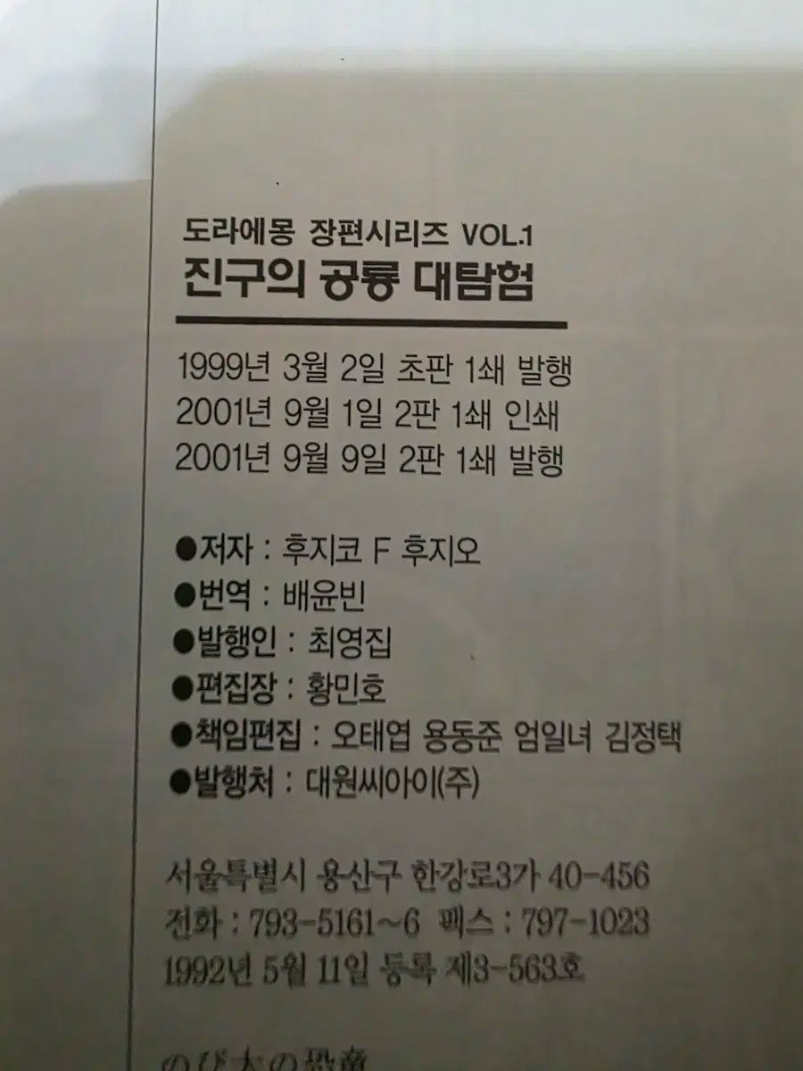 ドラえもん長編シリーズ 漫画 初版