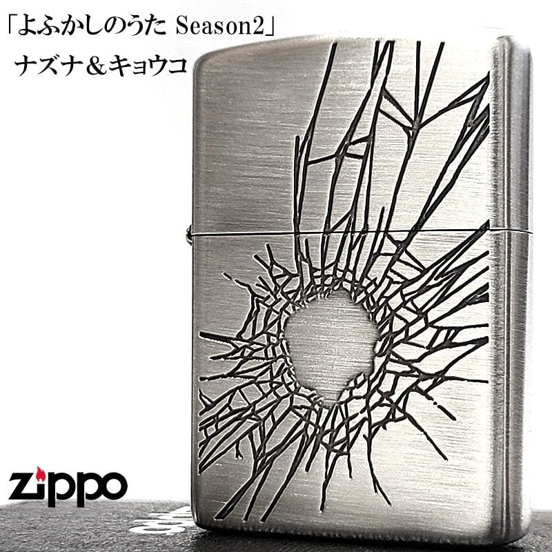 ZIPPO アニメ よふかしのうた Season 2 ナズナ＆キョウコ ジッポー ライター シルバー エッチング彫刻 両面加工 キャラクター かわいい メンズ レディース ギフト プレゼント
