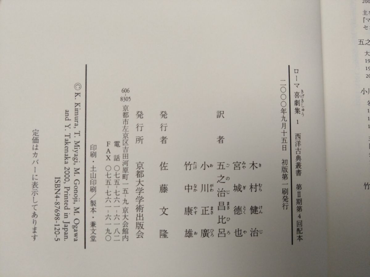 西洋古典叢書 ローマ喜劇集