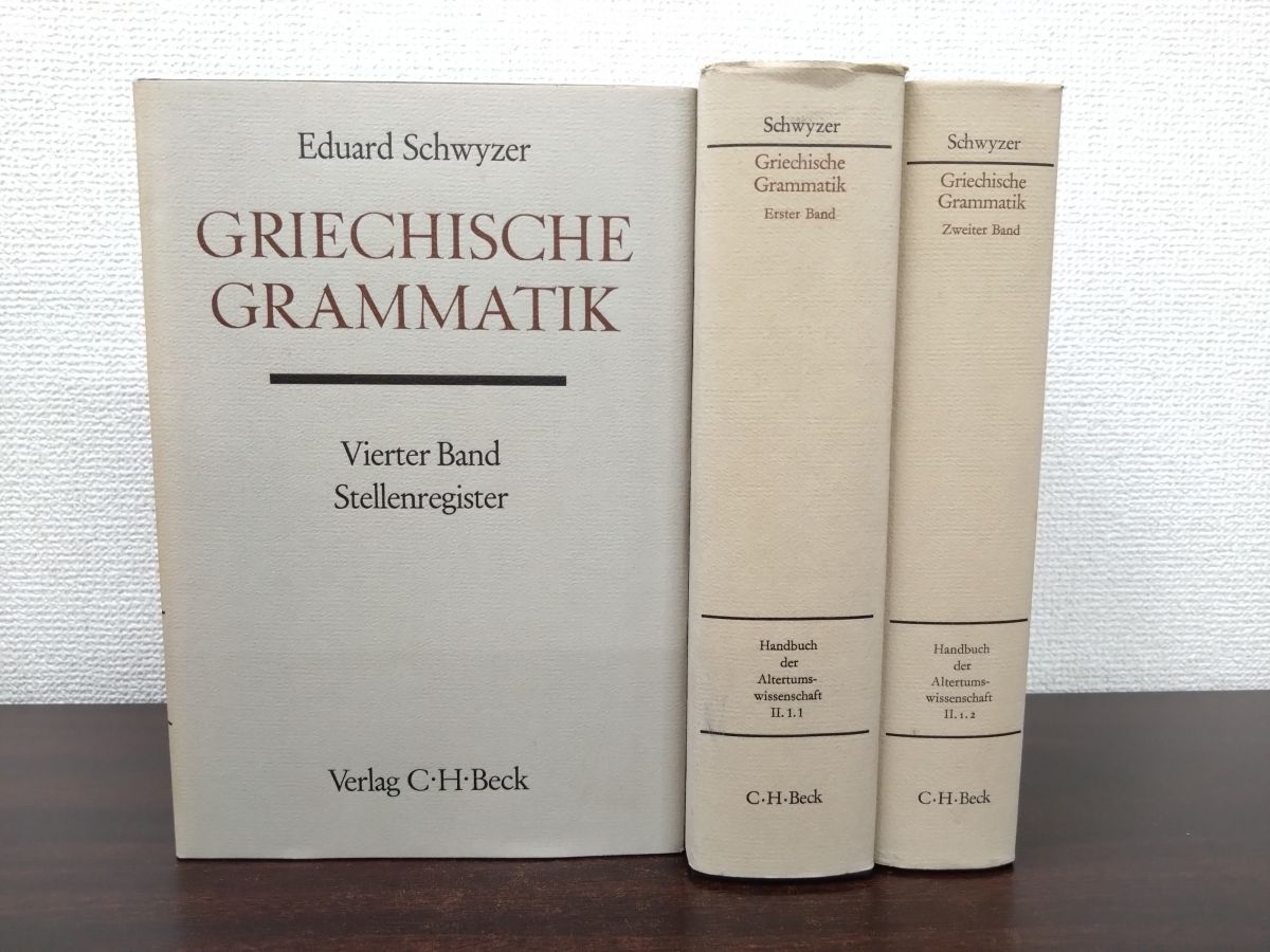 洋書 独語 Griechische Grammatik ギリシア語文法 3冊セット Erster Band Zweiter Vierter