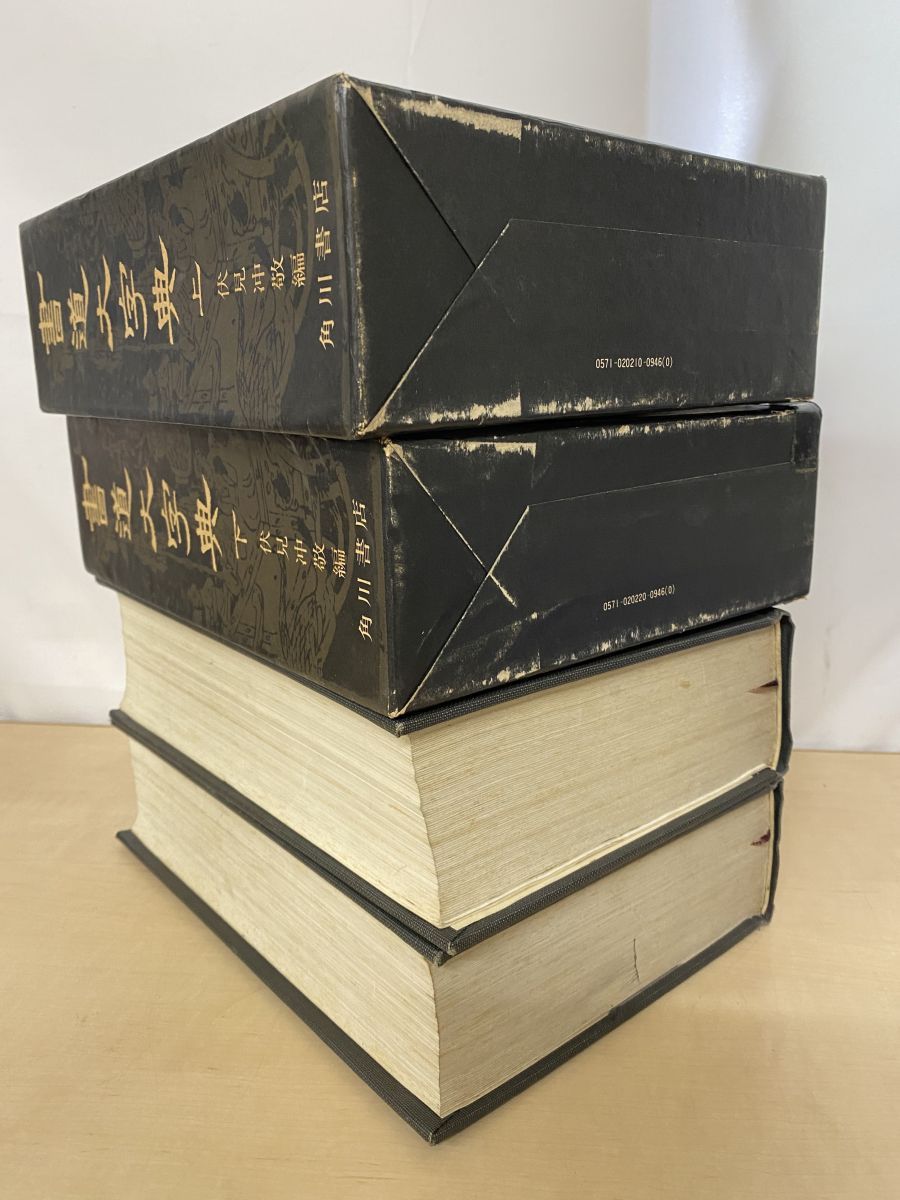 書道大字典 2冊セット【上下巻】 角川書店 - メルカリ