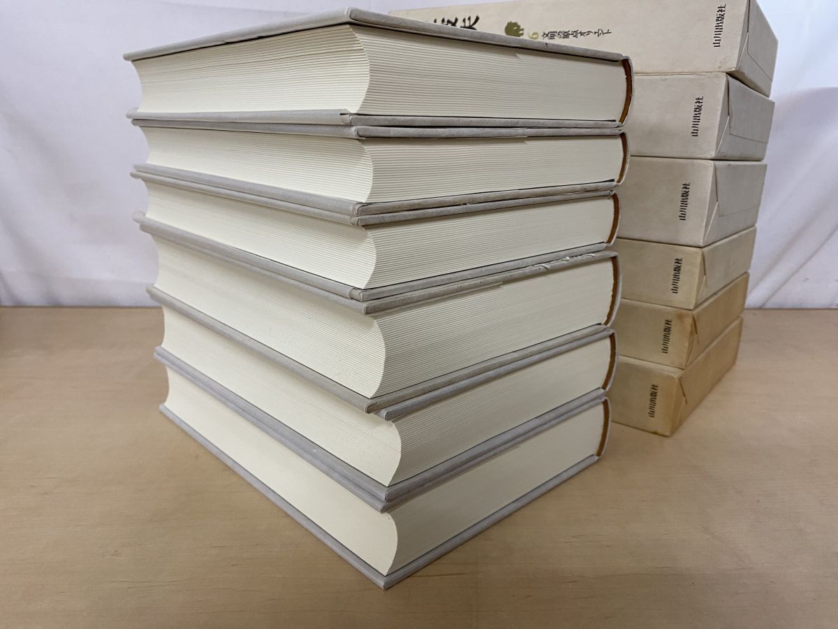 江上波夫 文化史論集 6冊セット 1～6巻 著 山川出版社