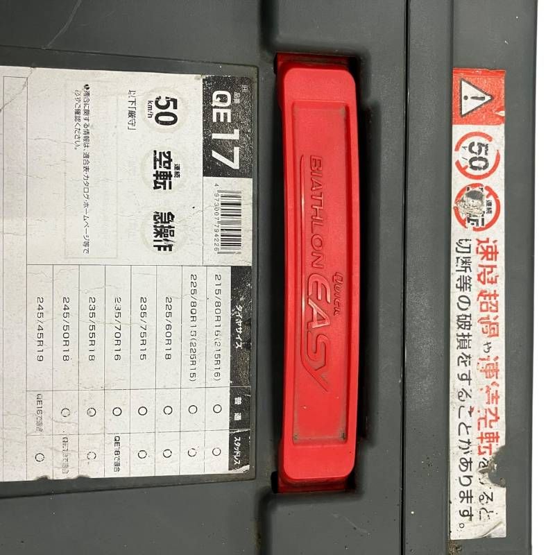 クイックイージー