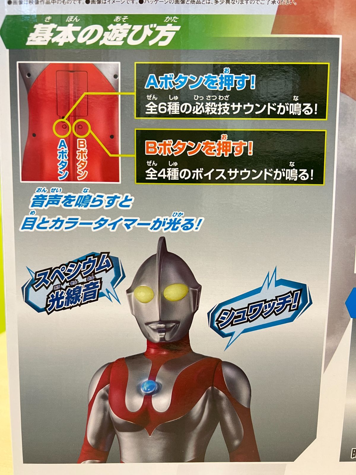 ウルトラマン 超スーパービッグサイズ