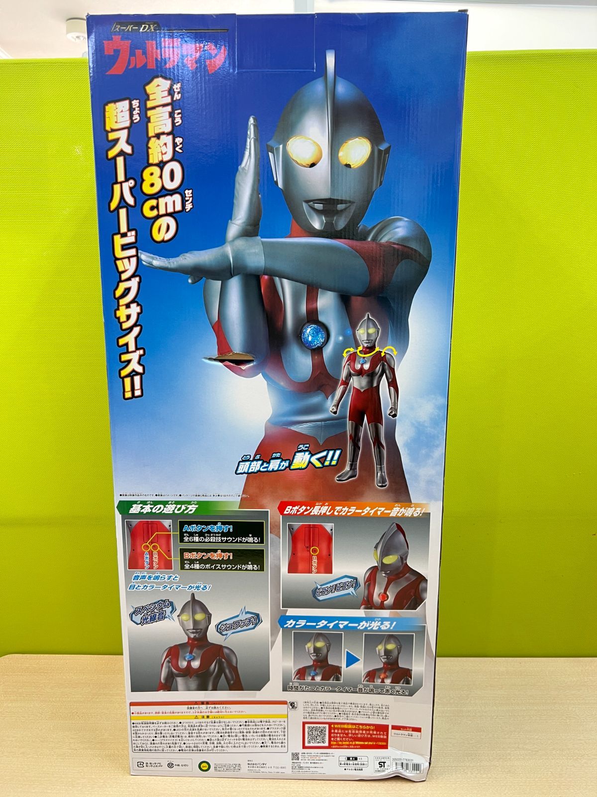 超スーパービッグサイズ 全高約80