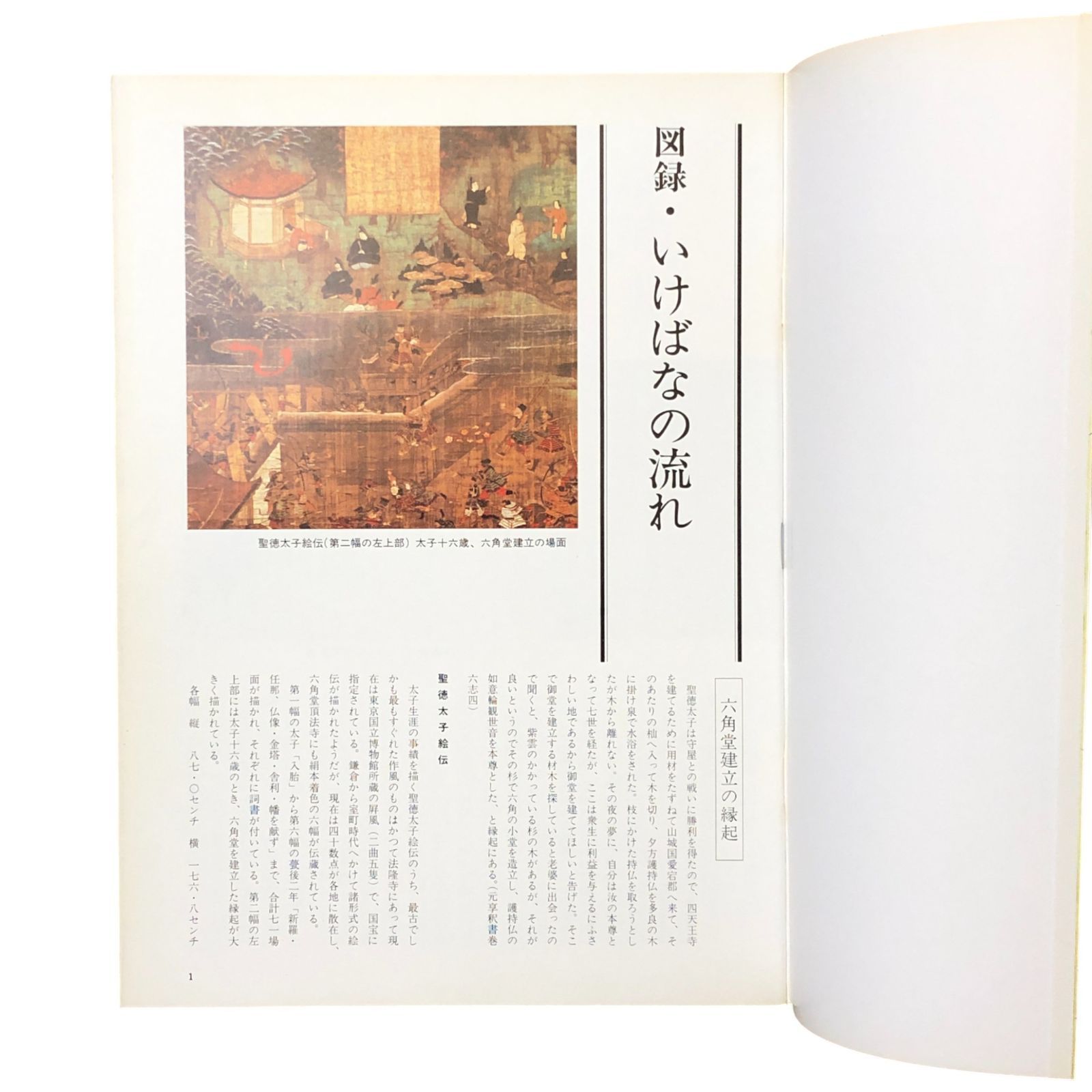 池坊歴代家元花伝 華道 資料 図録 本 池坊歴代家元花伝 華道 資料 図録