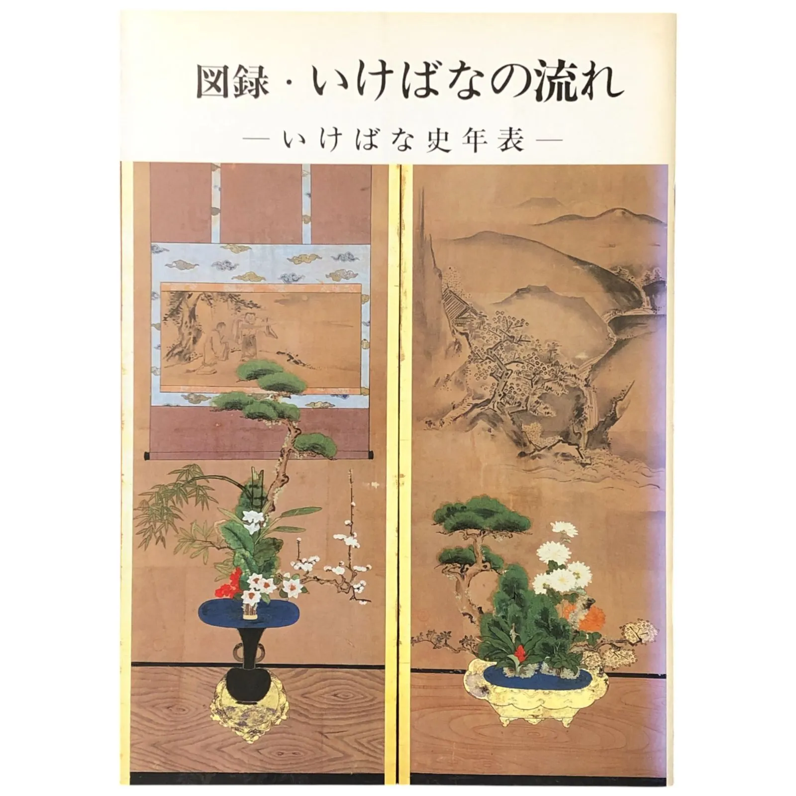 2026年最新】池坊 一文字の人気アイテム - メルカリ