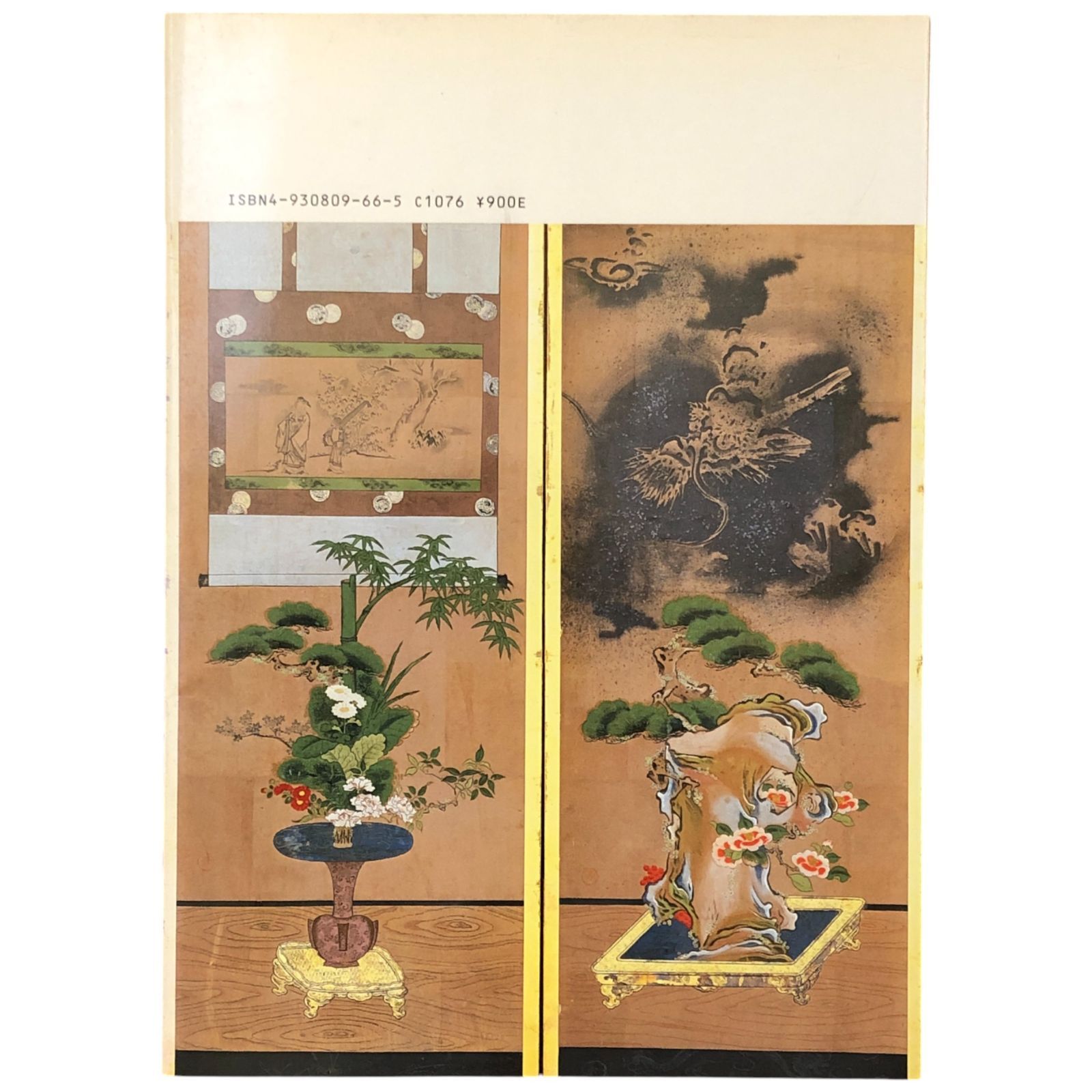 図録・いけばなの流れ いけばな史年表 構成・編集：池坊総務所・池坊