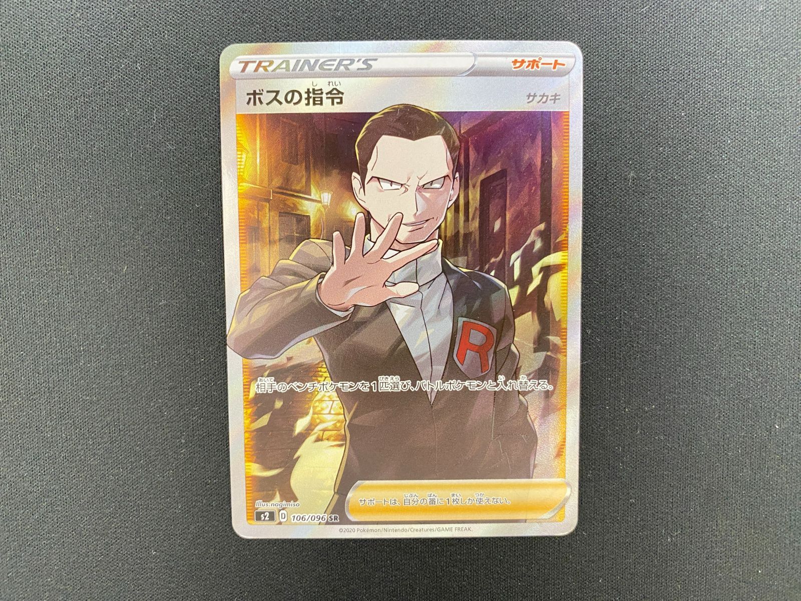 ポケモンカード【ボスの司令(サカキ) SR】 ボスの指令［サカキ］ SR 106/096｜ポケモンカードゲーム｜通販のPAO
