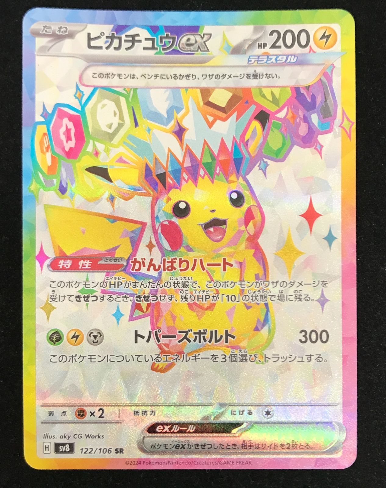 トレーディングカード ポケモンカードゲーム ポケカ ピカチュウex SR