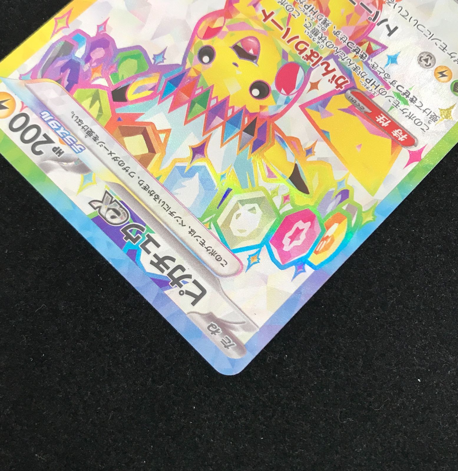 ポケモンカードゲーム ポケカ ピカチュウex SR SV8-122 拡張パック 超 
