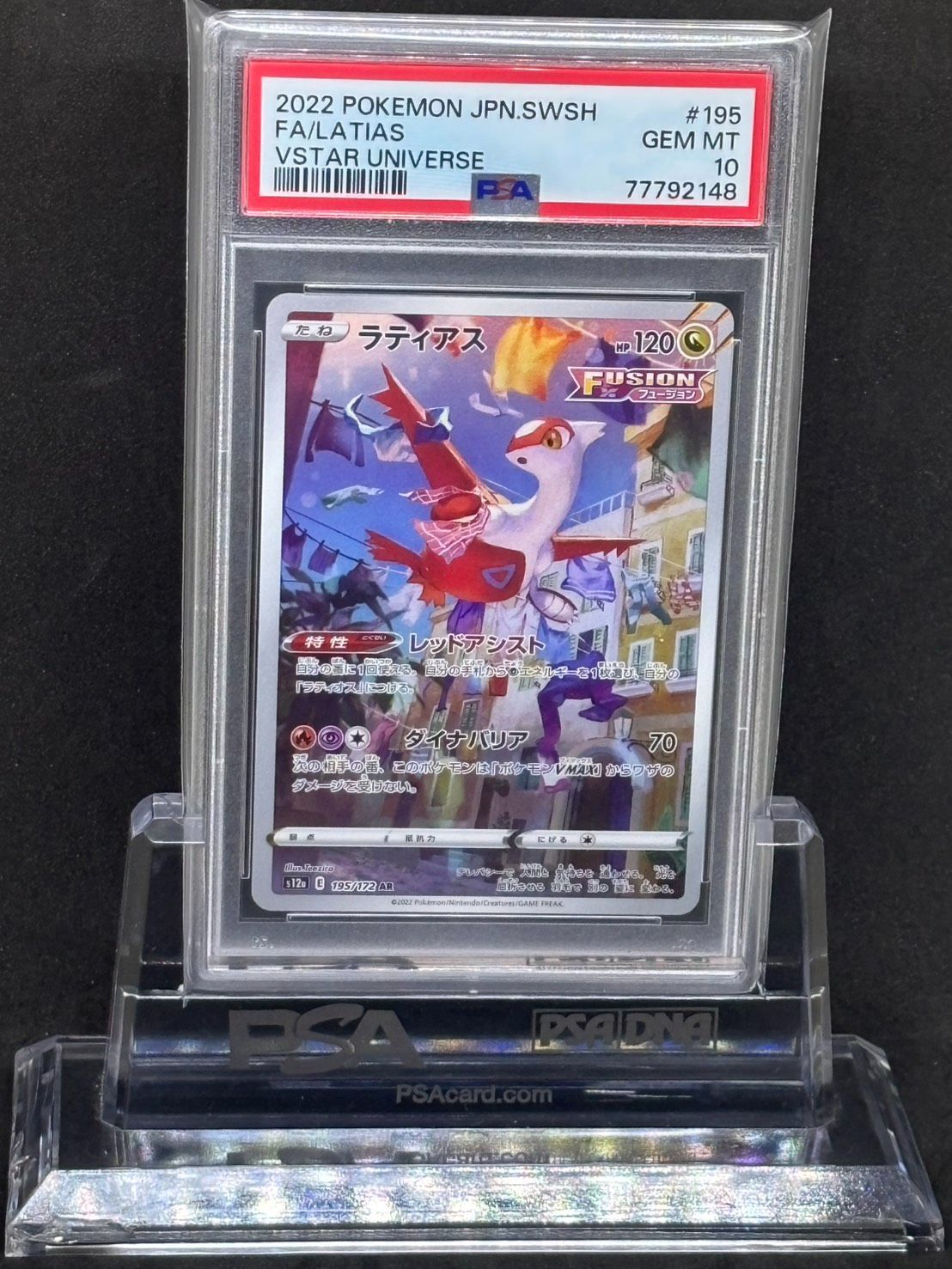 ラティアス AR S12a【VSTARユニバース】195/172 PSA10 - メルカリ