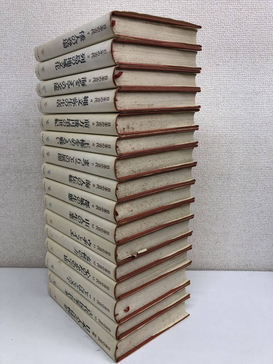 日本の古代／全15巻＋別巻1巻／計16巻セット／中央公論社／【月報付き