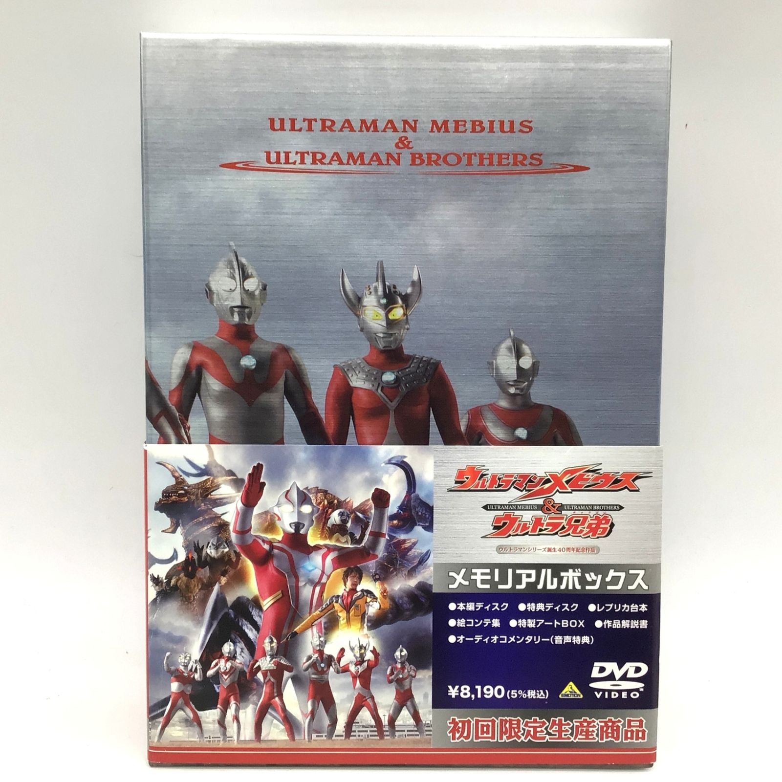 11138 【初回限定生産】DVD ウルトラマンメビウス＆ウルトラ兄弟