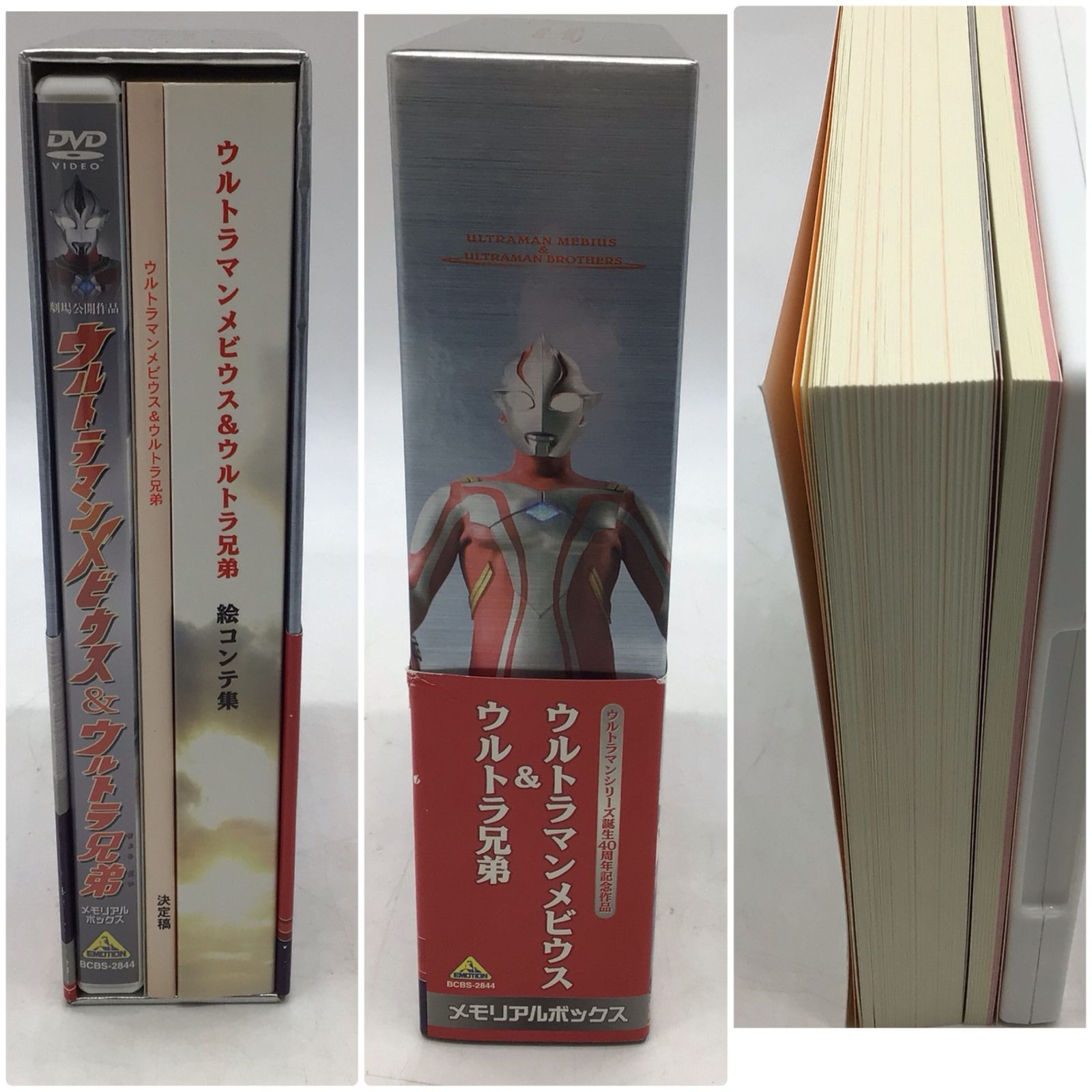 11138 【初回限定生産】DVD ウルトラマンメビウス＆ウルトラ兄弟