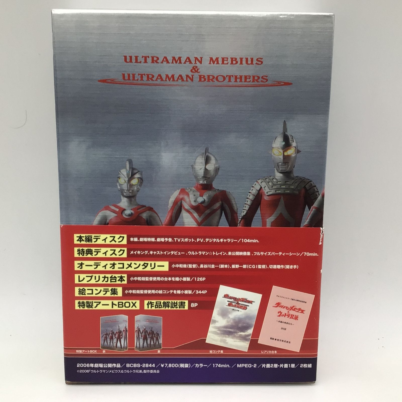 11138 【初回限定生産】DVD ウルトラマンメビウス＆ウルトラ兄弟