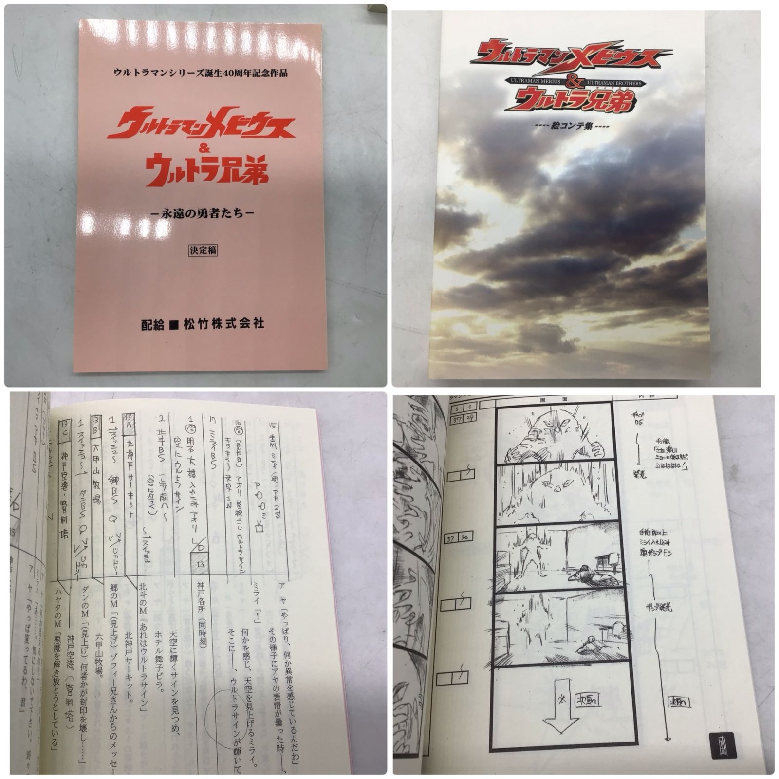 11138 【初回限定生産】DVD ウルトラマンメビウス＆ウルトラ兄弟
