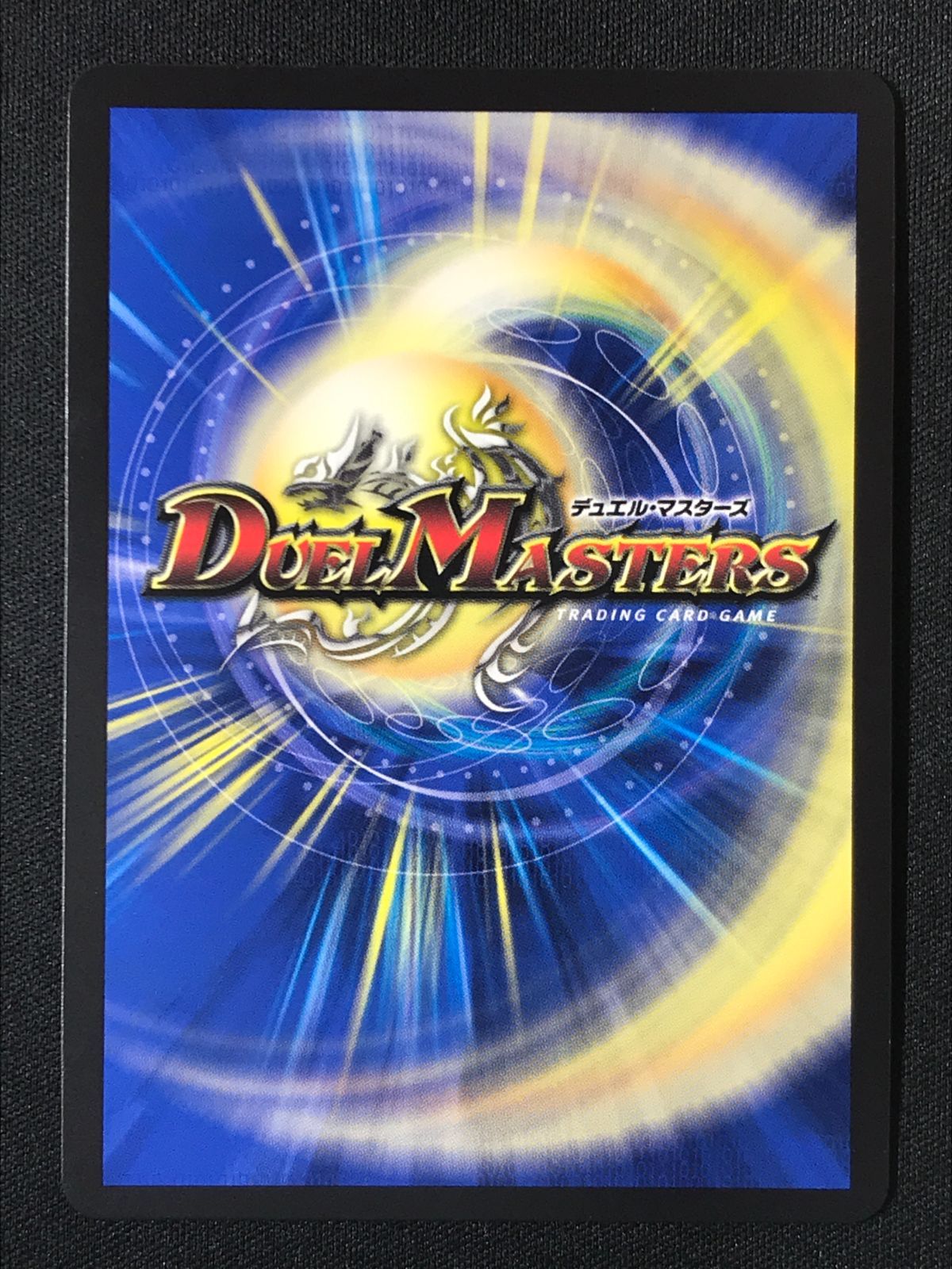 デュエルマスターズ デュエマ 龍風混成 ザーディクリカ スーパー DMRP 22 SP 5 トレカ TCG 264