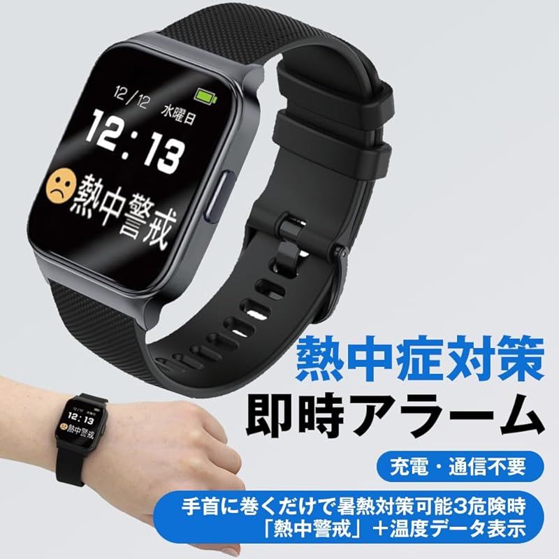 彡熱中警戒 アラ一トバンド 熱中症対策 充電式 ウォッチ バンド IPX6 防水防塵 熱中アラーム ネッチュウショウタイサク 屋外作業 通勤通学 高齢者 子供向け 黒 日本語説明書付き 1個
