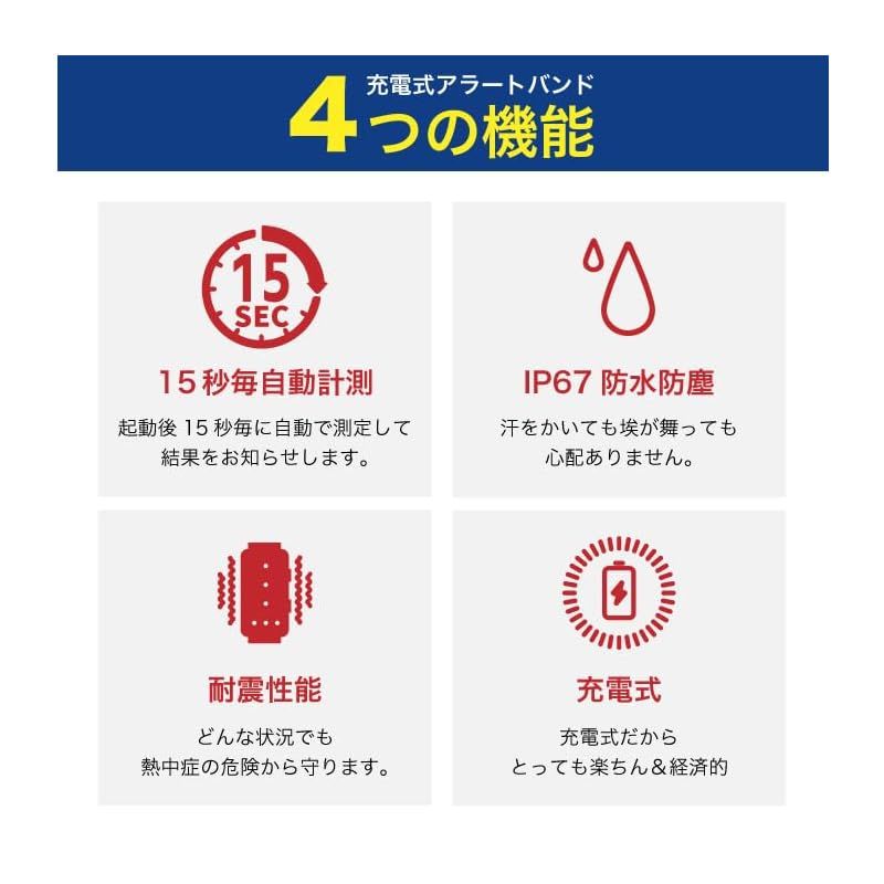 ヒロコーポレーション充電式熱中警戒アラートバンド HTK-2948 : ヒロ