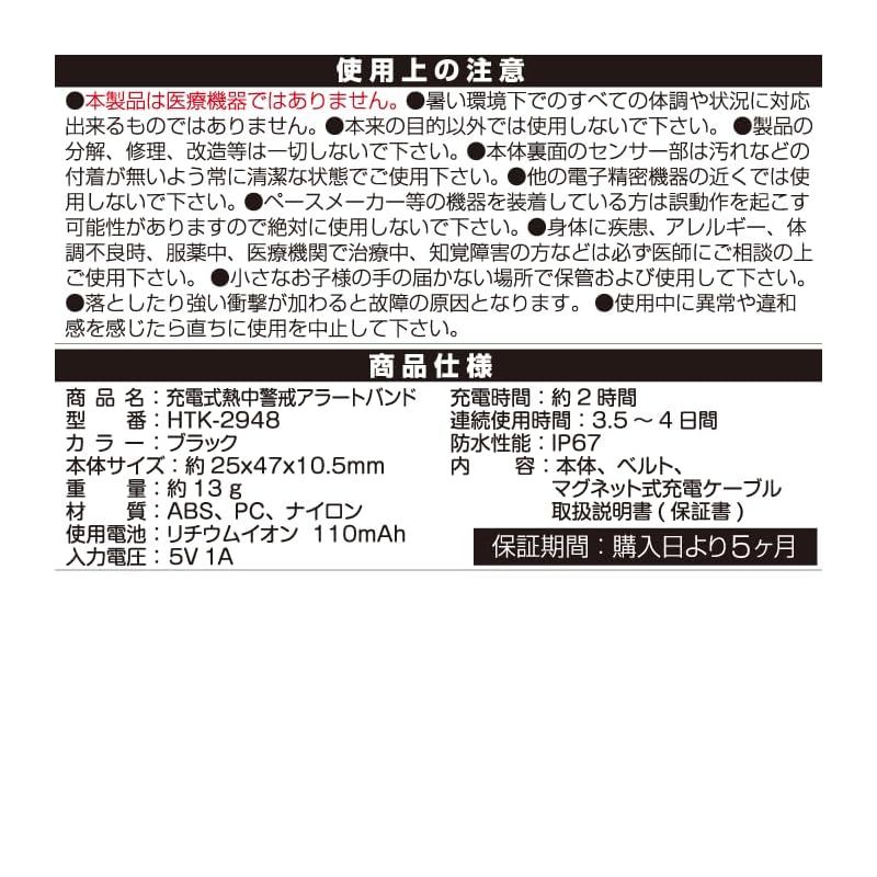 ヒロコーポレーション充電式熱中警戒アラートバンド HTK-2948 : ヒロ