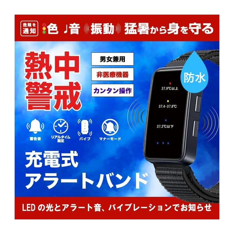 ヒロコーポレーション充電式熱中警戒アラートバンド HTK-2948 : ヒロ