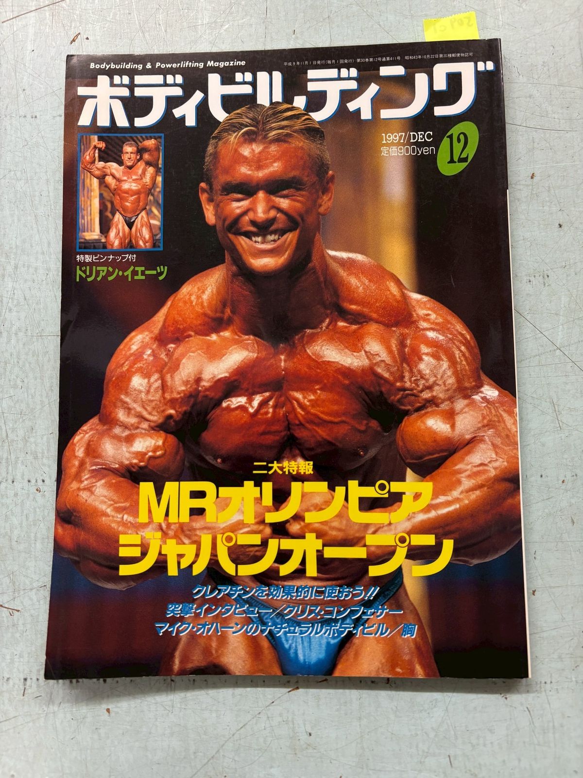 ボディビルディング 1997年12月号 小澤一雄/編 体育とスポーツ出版社