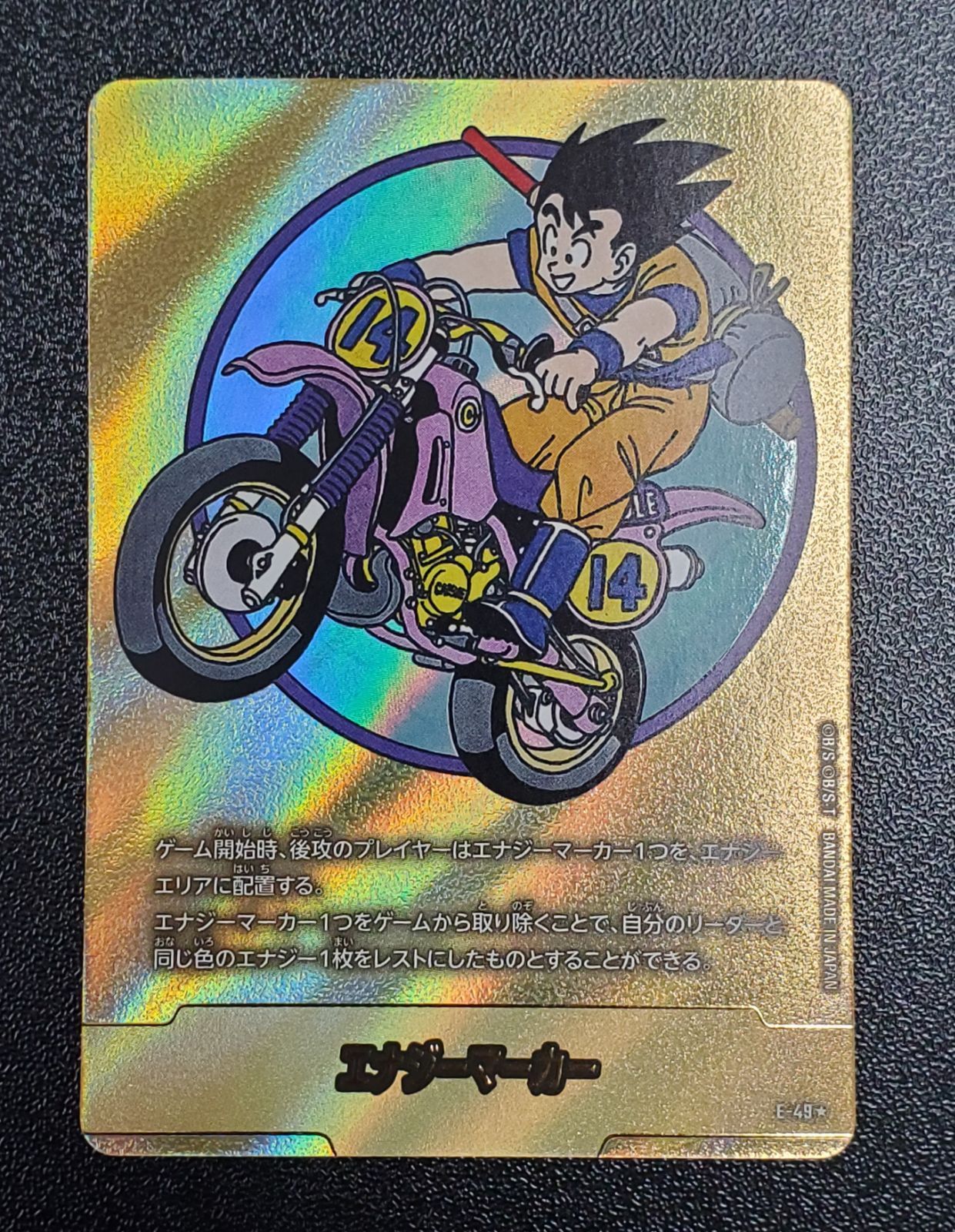 ドラゴンボール フュージョンワールド E-49 金 エナジーマーカー 14巻