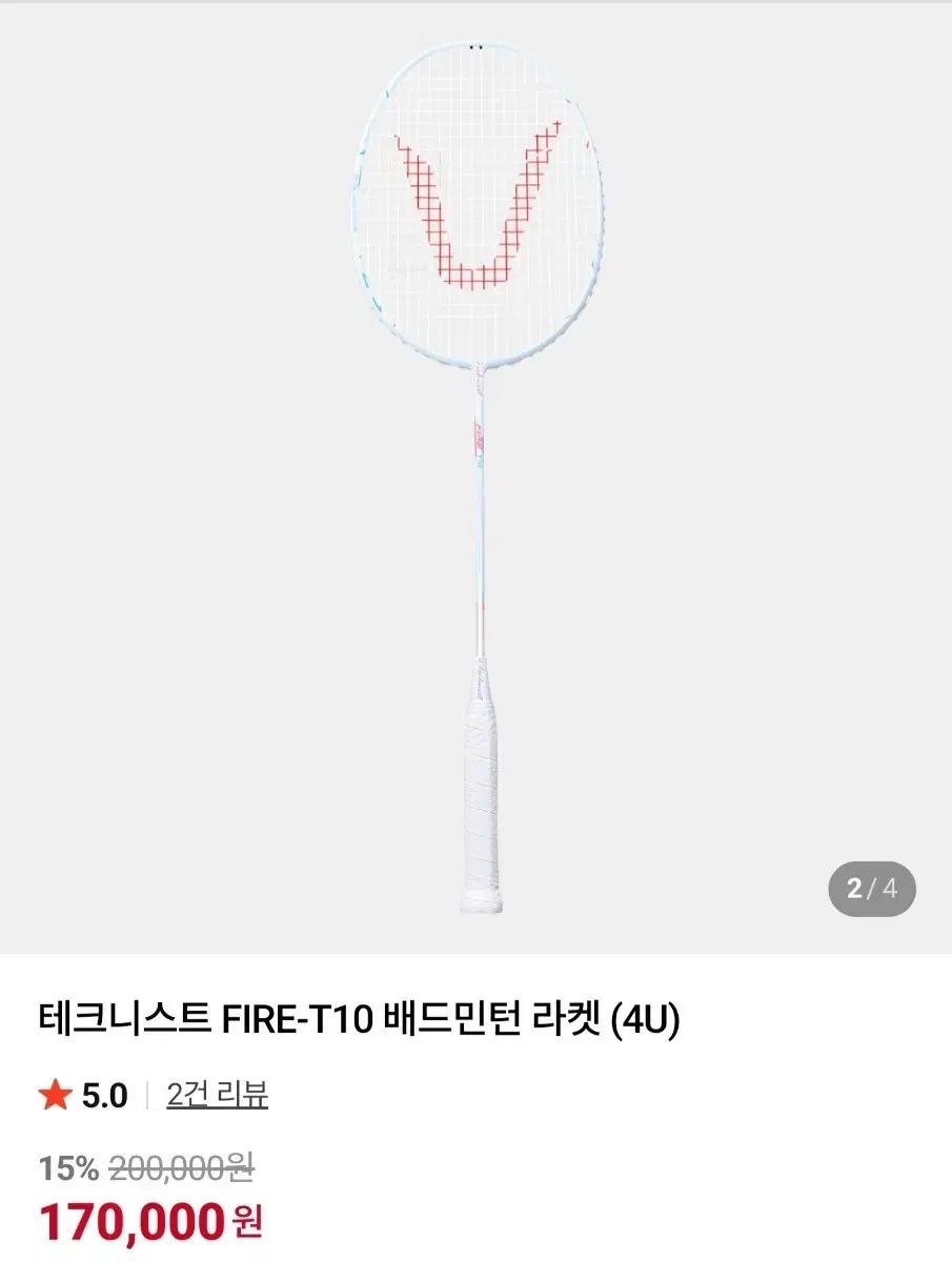 Technist FIRE T10 4u バドミントン ラケット