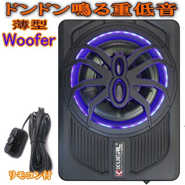 本格派重低音 10インチ 800Wサブウーファー ブルーLED点灯 薄型ウーハー ドンドン鳴る重低音 10インチ 800Wサブウーファー レインボーLED 薄型