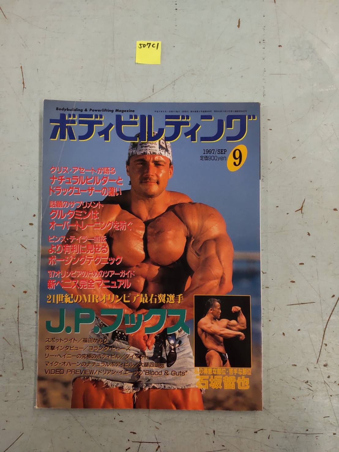 ボディビルディング 1997年9月号 『ジャン・P・フックス』 小澤一雄/編