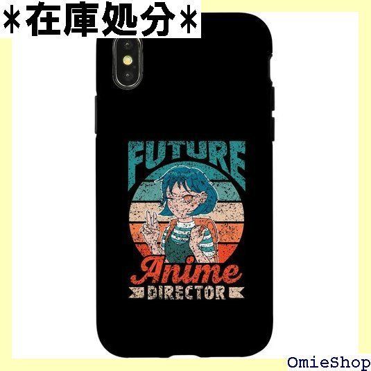 iPhone X/XS 未来のアニメ監督 趣味 恋人 と言いながら アニメ