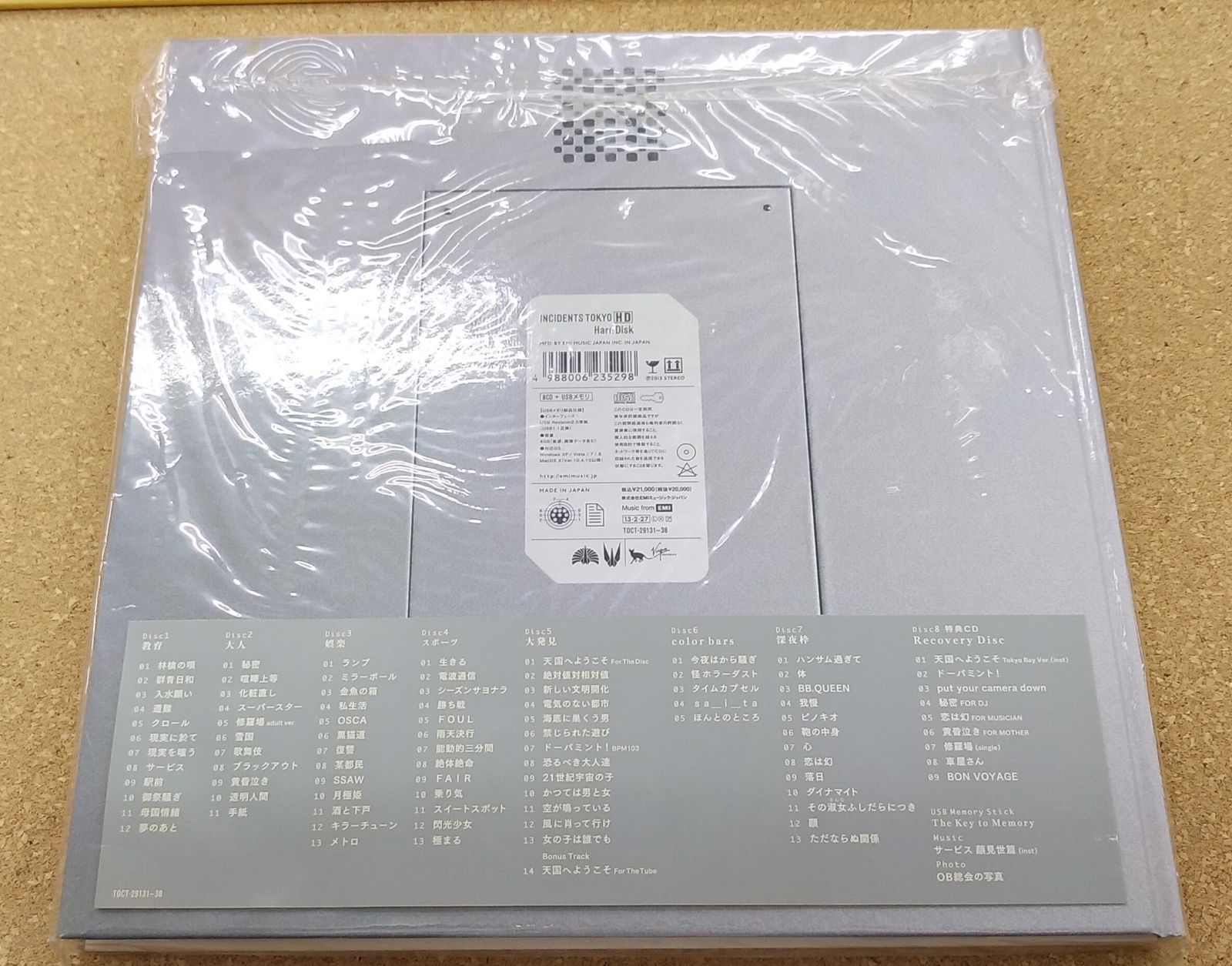 コレクション 〇東京事変 Hard Disc 初回完全限定生産コンプリートCD