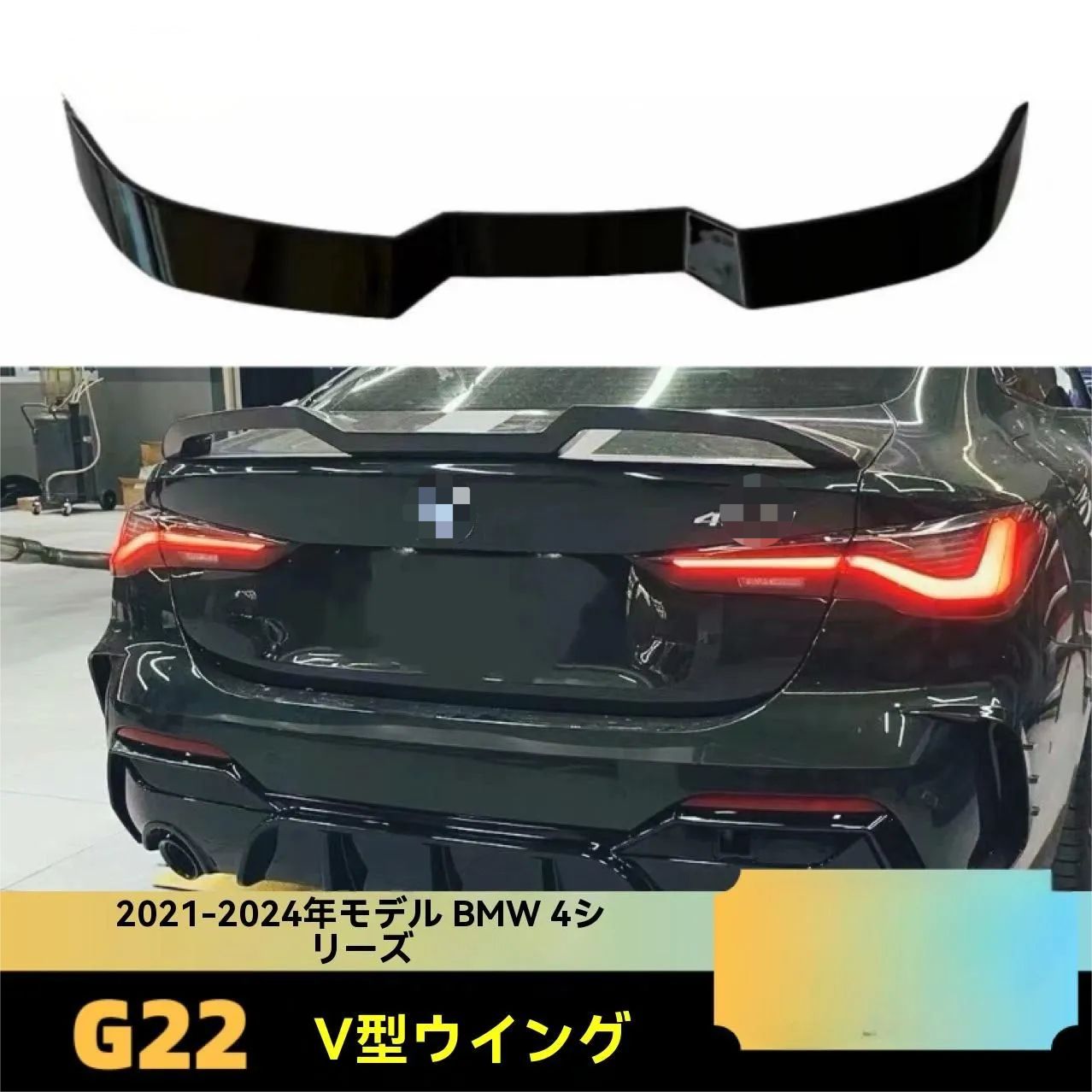 BMW 4シリーズ リアサイドスポイラー 送料無料】 BMW 販売 4シリーズ G22 (2020-2024) Vスタイル リア