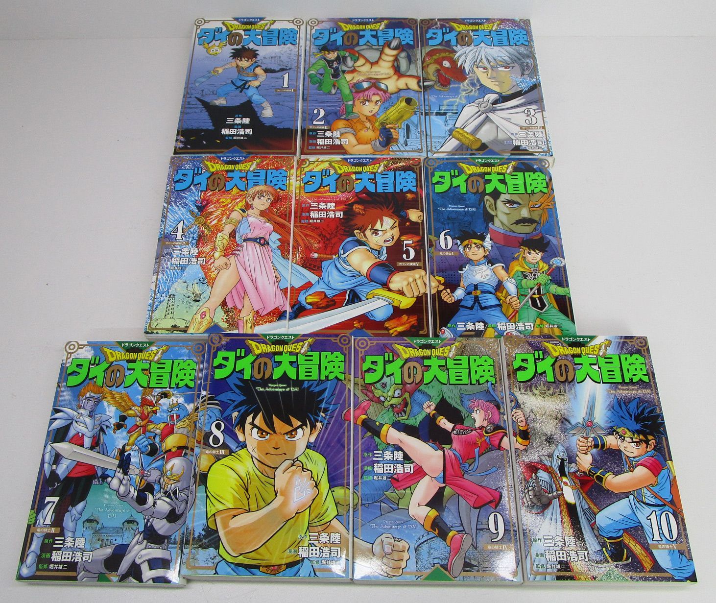 ドラゴンクエスト ダイの大冒険 1～10巻 新装彩録版 漫画 コミック
