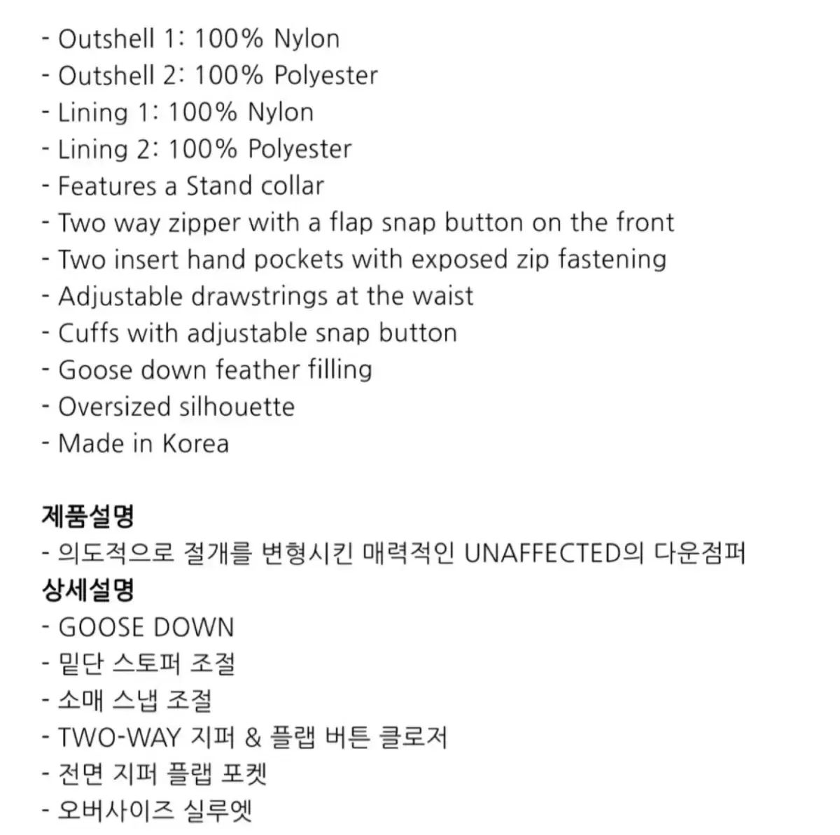 UNAFFECTED ダウン