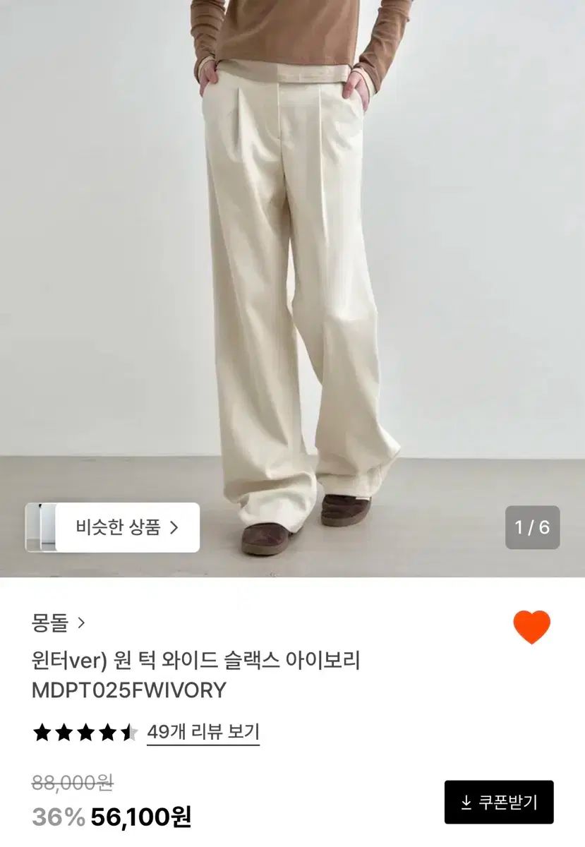 몽돌 ウィンター スラックス アイボリー M