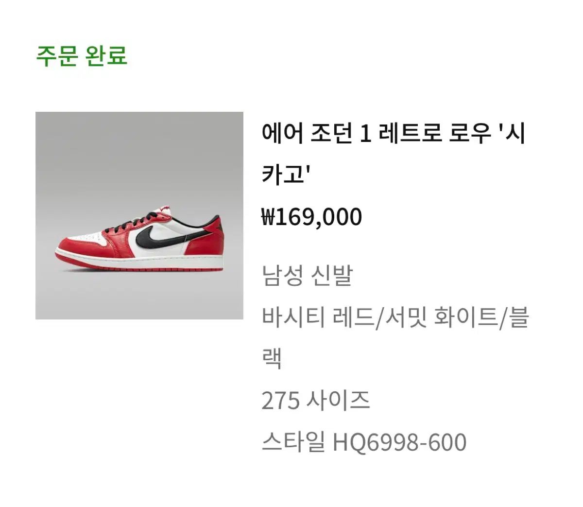 ナイキ エア ジョーダン1 ロー シカゴ 275