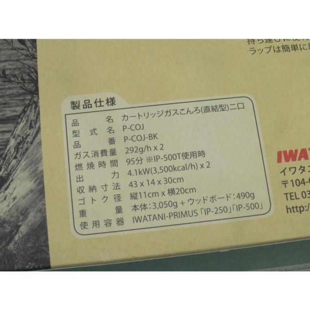  PRIMUS プリムス オンジャ P COJ US 5775 ツーバーナーコンロ バーベキュー 調理用品