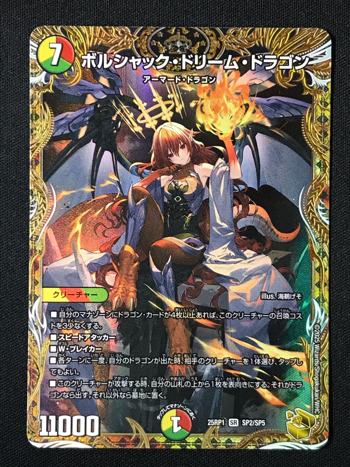 デュエルマスターズ デュエマ ボルシャック ドリーム ドラゴン スーパー DM25-RP1-SP2 トレカ TCG 264