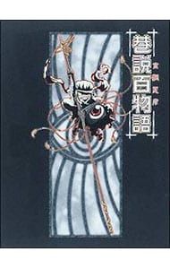 DVD／【解説書付】京極夏彦 巷説百物語 ディレクターズ・エディション