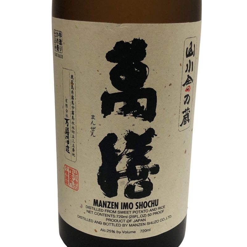 飲料・酒 芋焼酎 2本セット 萬膳 万膳酒造 ともに 720ml 25度 【未開栓