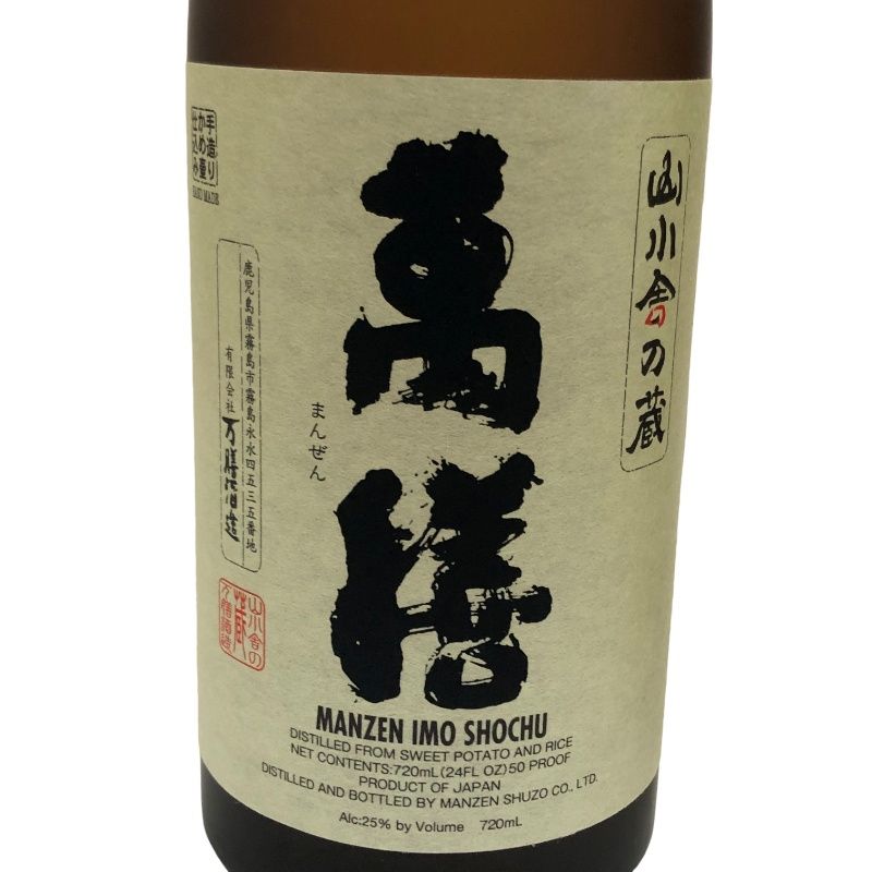タンク萬膳　万膳酒造 飲料・酒 芋焼酎 2本セット 萬膳 万膳酒造 ともに 720ml 25度 【