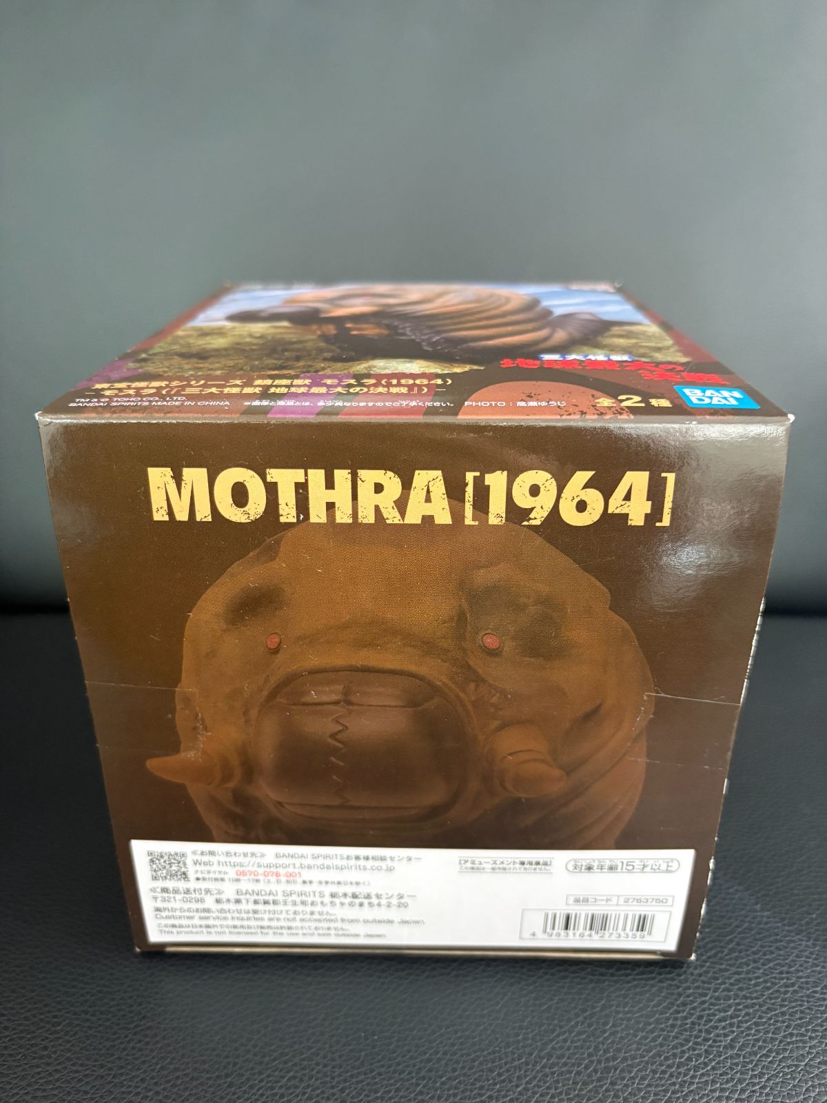 フィギュア 全2種セット「東宝怪獣シリーズ」 鎮座獣 モスラ(1964